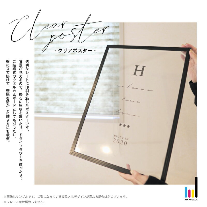イニシャル変更可! welcome home タイポグラフィー アート クリアポスター A3ウェルカムボード ウェルカム 玄関 文字 シンプル モノクロ モノトーン フレーム インテリア新築 引っ越し 新生活 おしゃれ かわいい 北欧 大きい 透明 ポスター 3