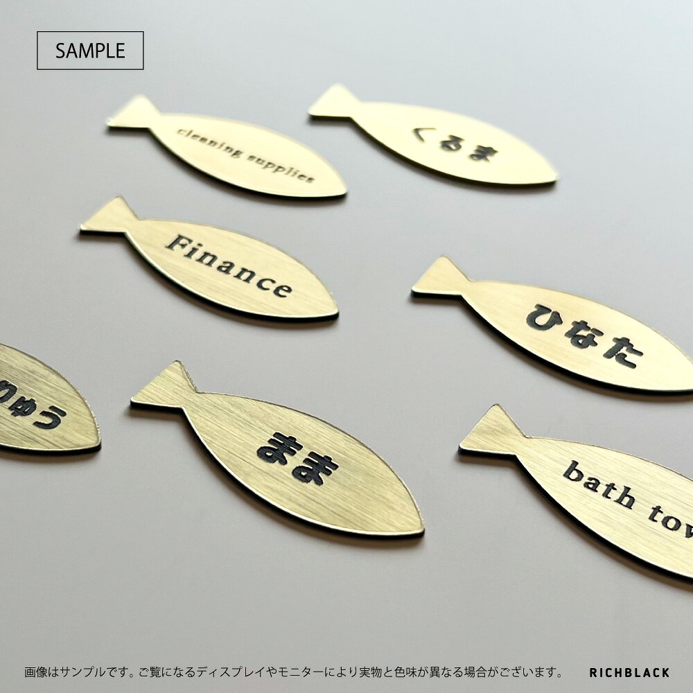 仕分け用 さかな型 ネーム プレート 4cm 7枚1セットお片付け 整理整頓 小物入れ おもちゃ ランドリー トイレ シンプル ゴールド シルバー 真鍮風 オフィス 子供部屋 オリジナル 彫刻 お魚 北欧 韓国 かわいい おしゃれ ジャパンディ ナチュラル モダン インテリア [2]