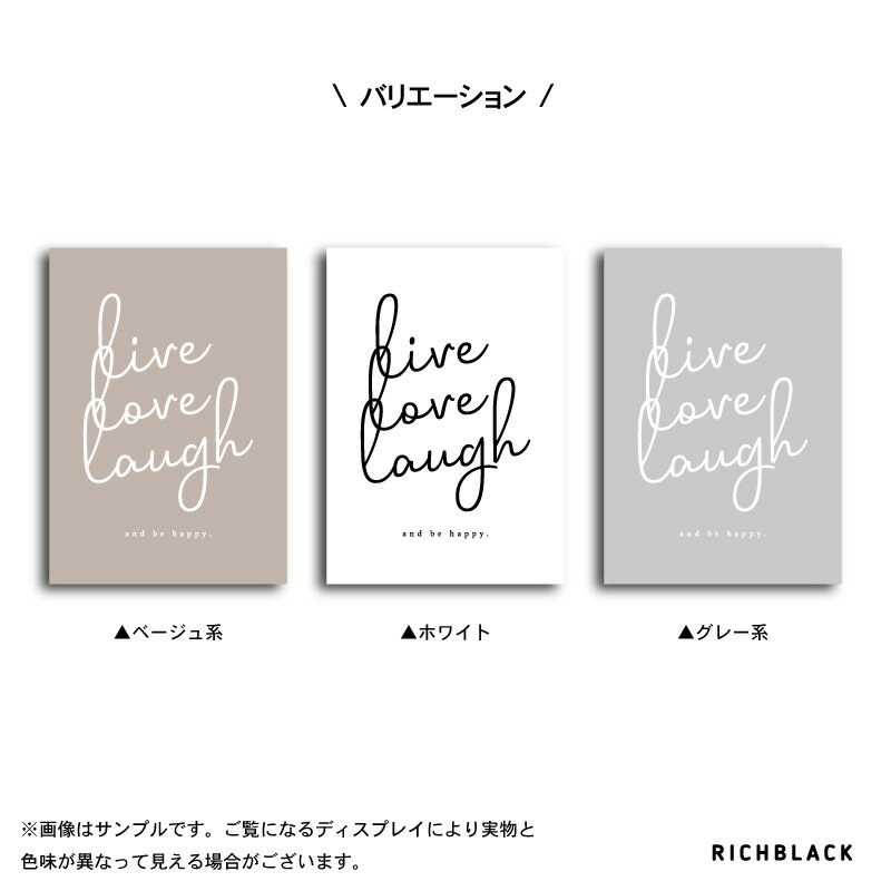 楽天市場 全3色 Live Love Laugh ポスター サイズ韓国 インテリア タイポグラフィ 名言 英語 ラインアート ウェルカム 玄関 アートポスター シンプル モノクロ モノトーン グレー ベージュ アートカフェ おしゃれ かわいい Richblack 01