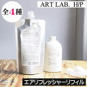 ソングスオブネイチャー HP【エアーリフレッシャー 専用リフィル(詰め替え用)】天然成分100% アートラボ アート・ラボ ARTLAB Songs of Nature 天然香料100% 植物由来 自然由来 安全 安心 消臭 除菌 ミスト レフィル つめかえ 詰め換え 詰替え 詰換え 中身のみ 液体のみ