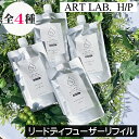 ソングスオブネイチャー HP【リードディフューザー リフィル(詰め替え用)】レフィル つめかえ 天然成分100% 消臭効果 アートラボ ARTLAB Songs of Nature アート・ラボ 天然香料100% 植物由来 自然由来 安全 子供 ペット 詰め換え 詰換え 天然成分 ルームフレグランス