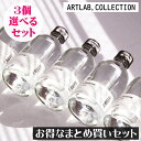 ARTLAB. COLLECTION(アートラボコレクション)リードディフューザー リフィル(詰め替え用)【選べるお得な3個セット】まとめ買い アート・ラボ ル...