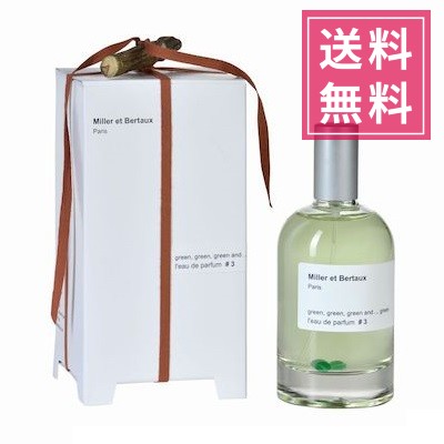 LOTHANTIQUE（ロタンティック）ミレー・エ・ベルトー オードパルファン 100ml【#3 green,green,green and…green（グリーングリーングリーンアンド…グリーン）】フランス製 香水 オードパルファム ウッディ 男性 女性 プレゼント ギフト