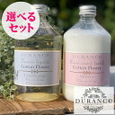 ベビーソープ 【正規品】DURANCE（デュランス） ランドリーソープとソフナー【選べる送料無料セット】フランス製 液体洗濯洗剤 ヨーロッパ 人気 アロマ 母の日 父の日 プレゼント ギフト 贈り物 ダニ対策 アレルギー対策 天然成分 安全 安心 赤ちゃん 衣類 洗濯 出産祝い お祝い返し