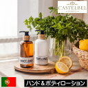 CASTELBEL(キャステルベル)サーディン【ハンド&ボディローション】ポルトガル製 ボディーローション イワシ 鰯 爽やか さわやか すっきり オーシャン系...