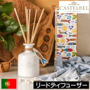 CASTELBEL(キャステルベル)サーディン【リードディフューザー】ポルトガル製 ルームフレグランス イワシ 鰯 爽やか さわやか すっきり オーシャン系 香...