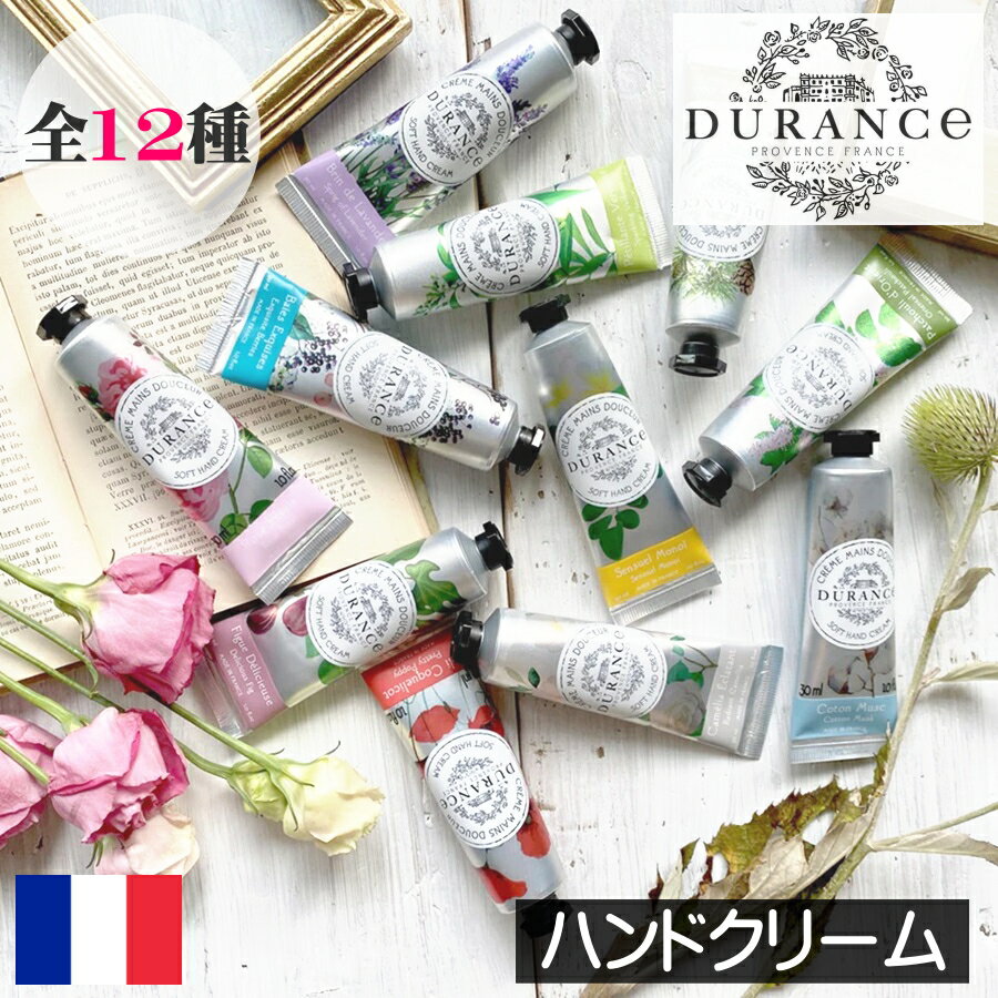 DURANCE（デュランス）PLANT（プラント）フランス製 持ち運び ミニ チューブ ハンドケア 保湿 乾燥肌 植物性 スイートアーモンドオイル サンフラワーオイル ビーワックス ミツロウ 蜜蝋 香り アロマ ギフト プレゼント 贈り物