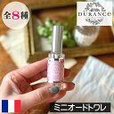 DURANCE デュランス PLANT プラント 【ミニオードトワレ 14ml】フランス製 香水 ミニトワレ ミニサイズ プチサイズ 持ち運び 小型 小瓶 植物性エキス 香り アロマ 女性 男性 ギフト プレゼント…