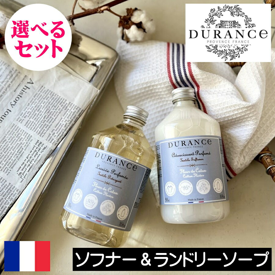 【正規品】DURANCE（デュランス）ソ