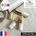 サンタールエボーテ フレンチクラシック【プティトワレ】フランス製 Senteur et Beaute FRENCH CLASSIC 香水 携帯 持ち運び 小型 ...