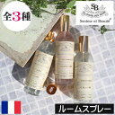 サンタールエボーテ フレンチクラシック【ルームスプレー】フランス製 Senteur et Beaute FRENCH CLASSIC ルームミスト アロマスプレ...