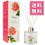 WAX LYRICAL（ワックスリリカル）RHS フレグラントガーデン リードディフューザー 180ml【ペオニー】イギリス製 英国 Fragrant Garden ルームフレグランス アロマディフューザー 芳香剤 プレゼント ギフト 贈り物 女性 英国王立園芸協会