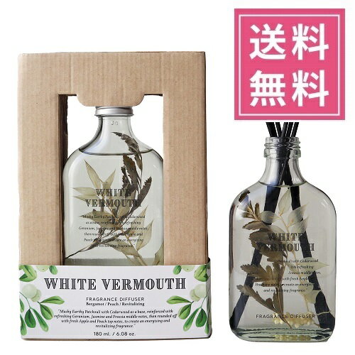 リードディフューザー（3000円程度） BOTANICAL BOTTLES（ボタニカルボトルズ） リードディフューザー180ml【ホワイトヴェルモット】ルームフレグランス スティックタイプ 置くだけ 置き型 玄関 リビング 寝室 お洒落 オシャレ おしゃれ ガラスボトル お酒 瓶 プレゼント ギフト 贈り物 女性 男性