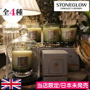 【正規品】STONE GLOW(ストーングロー)メタリックコレクション 【グラス入りキャンドル】イギリス製 英国 高級 ラグジュアリー アロマキャンドル ルーム...
