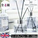 ワックスリリカル FIRED EARTH(ファイヤードアース)【リードディフューザー 100ml】イギリス製 英国 ヨーロッパ ルームフレグランス スティックタイプ インテリア オシャレ 女性 男性 ギフト プレゼント 贈り物 ユニセックス