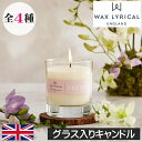 ワックスリリカル HOME GROWN（ホームグロウン）【グラス入りキャンドル】WAX LYRICAL RHS アロマキャンドル イギリス製 英国 ヨーロッパ フレグランスキャンドル 花の香り 自然 インテリア オシャレ お洒落 輸入 デザイン 女性 男性 ギフト プレゼント 贈り物