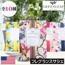 GREEN LEAF(グリーンリーフ)【フレッシュセンツ ラージ(サシェ)】アメリカ アロマ フレグランスサシェ 香り袋 ルームフレグランス 芳香剤 クローゼット トイレ 玄関 収納 引出 バック バッグ 携帯 引っかける 持ち運び 携帯 カーフレグランス プチギフト 匂い袋 カバン