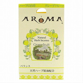 AROMA(アロマ)インセンス(お香) ハーブ香 コーンタイプ【グレープフルーツ】