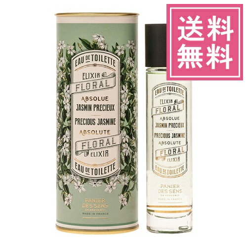 パニエデサンス アブソリュート ジャスミン【オードトワレ】PANIER DES SENS フランス製 香水 華やか フレッシュ 携帯 持ち運び アロマ 香り 安全 安心 敏感肌 乾燥肌 植物由来 プレゼントギフト 贈り物