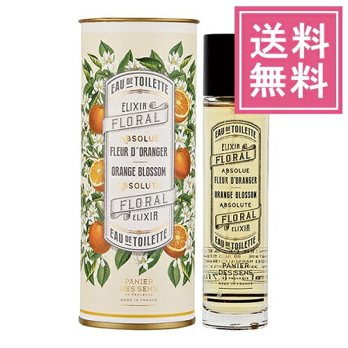 パニエデサンス アブソリュート オレンジブロッサム【オードトワレ】PANIER DES SENS フランス製 香水 華やか フレッシュ 携帯 持ち運び アロマ 香り 安全 安心 敏感肌 乾燥肌 植物由来 プレゼントギフト 贈り物