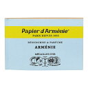 papier d'armenie（パピエダルメニイ）トリプル フランス製 お香 紙お香 空気の浄化 たばこの臭い ペットの臭い 料理の臭い 臭い消し ルームフレグランス アコーディオン プチギフト 携帯 持ち運び プレゼント ギフト 贈り物 誕生日