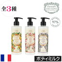 【正規品】パニエデサンス エッセンシャルズ【ボディミルク】プロバンス ローズ ラベンダー PANIER DES SENS フランス製 ボディローション 保湿 ボ...