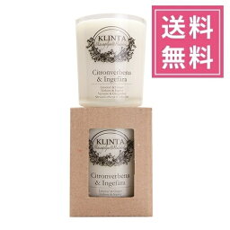 【正規品】KLINTA（クリンタ）マッサージキャンドルS 90ml【レモンバーベナ＆ジンジャー】アロマキャンドル 植物由来 ソイワックス 北欧キャンドル スウェーデン イギリス イングランド 人気 グラス入りキャンドル プレゼント 女性 ギフト 贈り物 誕生日