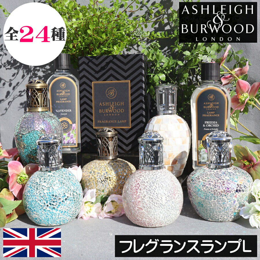 楽天市場】アシュレイバーウッド lサイズ ランプの通販 楽天市場】アシュレイバーウッド lサイズ ランプの通販