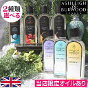 【当店限定オイル新作入荷】アシュレイ&バーウッド フレグランスランプ フレグランスオイル 500ml 選べる2本セット Ashleigh&Burwood アシュ...