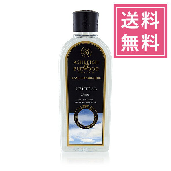 【正規品】アシュレイ＆バーウッド フレグランスランプ専用 フレグランスオイル【ニュートラル 500ml（無臭）】Ashleigh&Burwood アシュレイバーウッド アシュレーバーウッド 女性 プレゼント ギフト 贈り物 薄め液 メンテナンス 除菌 消臭 芳香 カビ ダニ ハウスダスト