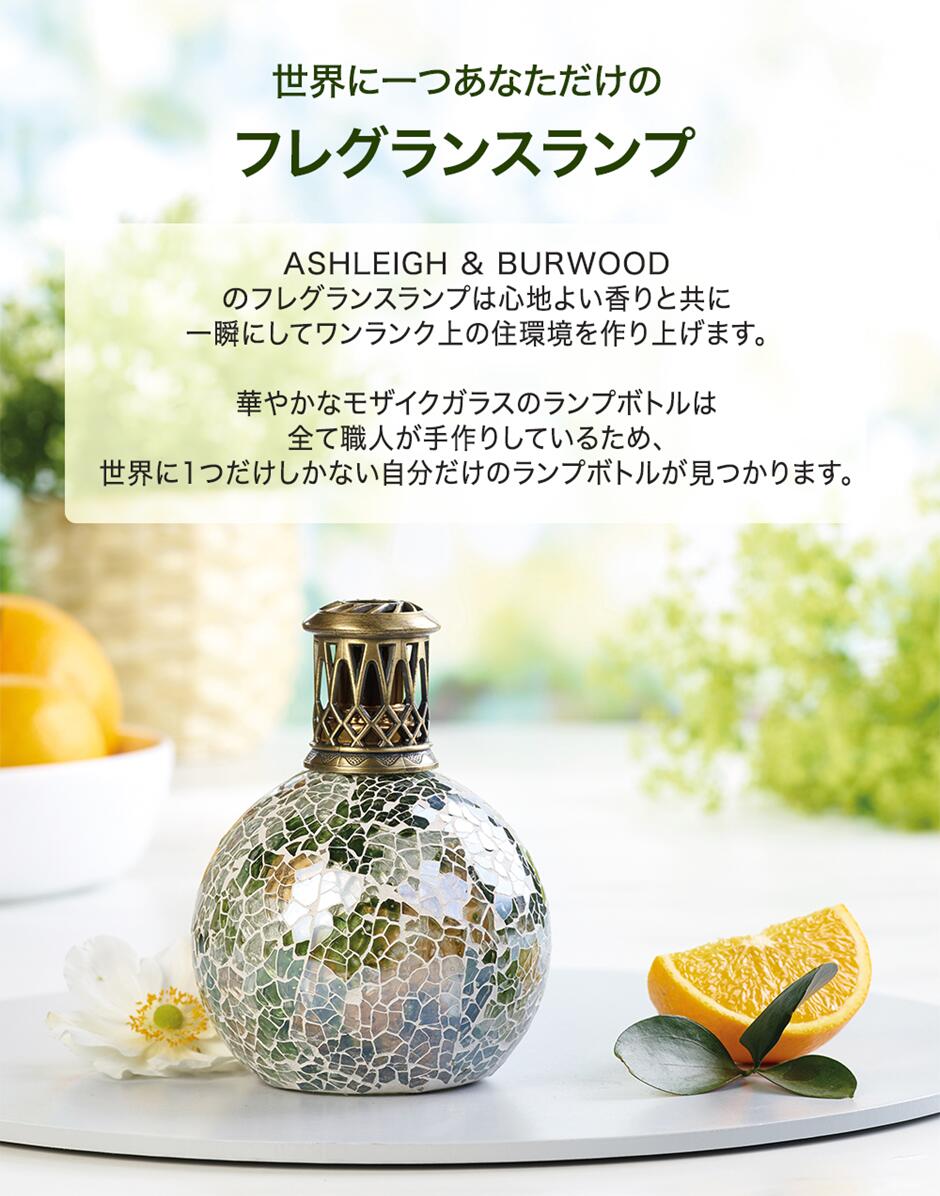 【正規品】アシュレイ＆バーウッド 【フレグランスランプ＆フレグランスオイルセット】フレグランスランプSと専用フレグランスオイルの選べるセット Ashleigh&Burwood アシュレイバーウッド アシュレーバーウッド 梅雨対策 臭い 部屋干し プレゼント ギフト 贈り物 出産祝い 3