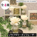 RETELLINGS OF CLASSIC(リテリングスオブクラシック)【ソラフラワーディフューザー】三和 ウィリアムモリス リードディフューザー ルームフレグ...