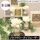 RETELLINGS OF CLASSIC(リテリングスオブクラシック)【ソラフラワーディフューザー】三和 ウィリアムモリス リードディフューザー ルームフレグ...