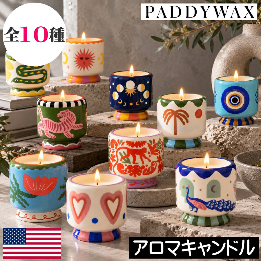 ≪ギフトラッピングをご希望の方はこちらから≫ 【PADDY WAX（パディワックス）a dopo（ア ドーポ）セラミックキャンドル】 ～香りを楽しむ、アートを飾る～ イタリア語で「またあとでね！」を意味する「a dopo（ア ドーポ）」。地中海の陽気で自由なライフスタイルからインスピレーションを受けて誕生した、PADDYWAX（パディワックス）の人気キャンドルコレクションです。ひときわ目を引くのは、鮮やかな色彩と遊び心あふれるデザインが施された陶器の容器。 動物や植物、太陽や月などをモチーフにした個性豊かなイラストは、まるで小さなアート作品のよう。ハンドペイントならではの温かみと、どこか異国情緒を感じさせる独特の世界観が、空間に彩りを添えてくれます。 もちろん、キャンドルとしての魅力も大切に。それぞれのデザインに合わせて選ばれた豊かな香りが、火を灯すたびに心地よく広がり、日常のひとときを特別な時間へと演出します。 そして、a dopoのもうひとつの魅力は、使い終わった後も楽しめること。キャンドルを使い切った後の陶器は、小物入れやインテリアアイテムとして再利用でき、暮らしの中で長く愛用していただけます。 お気に入りの香りとデザインを見つける楽しさも、a dopoならでは。自分へのご褒美にはもちろん、大切な方への贈り物にもおすすめしたい、香りとアートがひとつになったキャンドルコレクションです。 メーカー PADDY WAX（パディワックス） 製造国 ベトナム 本体サイズ φ88×H88mm パッケージサイズ W100×D100×H93mm 燃焼時間 約56時間 ※使用環境により異なります【PADDY WAX（パディワックス）】 ～香りとデザインが彩る、心地よい暮らし～ 1996年にアメリカで誕生した「PADDYWAX（パディワックス）」は、テネシー州ナッシュビルを拠点とするフレグランスキャンドルブランドです。「キャンドルを灯すひとときが、美しい思い出になるように。」 そんな想いを込めて生み出されるキャンドルは、洗練された香りと、アート作品のような個性豊かなデザインが魅力。 世界各地の上質な香料を厳選し、調香師とともに丁寧に作り上げた香りは、日常の何気ない時間を特別なひとときへと変えてくれます。 また、PADDYWAXが大切にしているのは、キャンドルを使い終えた後の楽しみ。 細部までこだわってデザインされた容器は、キャンドルとしての役目を終えた後も、小物入れやインテリアアイテムとして新たな魅力を発揮します。 香りを楽しみ、デザインを愛で、使い終えた後も暮らしに寄り添う。PADDYWAXは、キャンドルのある暮らしに新しい楽しみ方を提案するブランドです。 【a dopo（ア ドーポ）セラミックキャンドル】～香りを楽しむ、アートを飾る～ イタリア語で「またあとでね！」を意味する「a dopo（ア ドーポ）」。 地中海の陽気で自由なライフスタイルからインスピレーションを受けて誕生した、PADDYWAX（パディワックス）の人気キャンドルコレクションです。ひときわ目を引くのは、鮮やかな色彩と遊び心あふれるデザインが施された陶器の容器。 動物や植物、太陽や月などをモチーフにした個性豊かなイラストは、まるで小さなアート作品のよう。ハンドペイントならではの温かみと、どこか異国情緒を感じさせる独特の世界観が、空間に彩りを添えてくれます。 もちろん、キャンドルとしての魅力も大切に。 それぞれのデザインに合わせて選ばれた豊かな香りが、火を灯すたびに心地よく広がり、日常のひとときを特別な時間へと演出します。 そして、a dopoのもうひとつの魅力は、使い終わった後も楽しめること。 キャンドルを使い切った後の陶器は、小物入れやインテリアアイテムとして再利用でき、暮らしの中で長く愛用していただけます。～灯して楽しみ、飾って楽しむ～ お気に入りの香りとデザインを見つける楽しさも、a dopoならでは。 自分へのご褒美にはもちろん、大切な方への贈り物にもおすすめしたい、香りとアートがひとつになったキャンドルコレクションです。 【製品概要】 ■製造国：ベトナム ■本体サイズ：φ88×H88mm ■パッケージサイズ：W100×D100×H93mm ■燃焼時間：約56時間 ※使用環境により異なります 香りの種類は全10種類 下記よりお好みの種類をお選びください♪ &nbsp; ≪種類一覧≫ 【ワイルドレモングラス】 エネルギッシュでシトラスを前面に感じるフレッシュな香り。レモン、イチジク、オリーブリーフ、ウッドなどが織りなすエネルギッシュな香りは元気が湧いてきます。 【インセンス＆スモーク】 芳醇で雰囲気があり空間に深みと温かさを与える香り。穏やかで瞑想的な空気を演出し、落ち着きの中にわずかな神秘性を感じさせます。 【カクタスフラワー】 軽やかでフレッシュなやさしいフローラルの香り。露をまとったような果実とエアリーな花々に柔らかなグリーンノートを重ねた清潔感のあるモダンで穏やかな香りです。 【ローズウッドバニラ】 温かくロマンチックで穏やかな洗練を感じさせる香り。シトラスと控えめなスパイスから柔らかな花々と温かなアンバーへ移り、ローズウッドとサンダルウッドの落ち着いた余韻へと続きます。 【ラッシュパームス】 海辺を吹き抜ける風のようなフレッシュでエアリーな香り。爽やかなシトラス、柔らかな花々、温かみのある流木をバランスよく組み合わせています。 【ブラックシダー＆フィグ】 大胆でアーシーな奥行きと温かさのある香り。フレッシュなイチジクと明るいシトラスに落ち着きのあるウッドと穏やかなスパイスを重ねています。 【オレンジブロッサム】 陽光のような爽やかさと高揚感をもたらす明るいフローラルの香り。きらめくシトラスと柔らかな花々からグリーンでエアリーな香りへ展開し、滑らかなムスクの温かさへと落ち着きます。 【ジャスミン＆ローズ】 エレガントな花々が、温かくロマンチックで少し神秘的な雰囲気を生み出す香り。シトラスとベリーからジャスミン、ローズ、サフランへと展開し、滑らかなアンバーの余韻が深みを添えます。 【ココナッツ＆アンバー】 陽光あふれる地中海の海辺を思わせる温かく開放的な香り。ココナッツと芳醇なアンバーが溶け合い、気ままな夏のひとときを表現しています。 【ミスティッドライム】 みずみずしい果実と繊細な花々を組み合わせた明るくエレガントな香り。ラズベリーブロッサムとシトラスから始まり、ジャスミンとローズを経て、温かみのあるムスクへと落ち着きます。