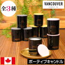 【正規品】Vancouver Candle Co.(バンクーバーキャンドル)ディスカバリーコレクション【ボーティブキャンド】アロマキャンドル カナダ製 ソイワックス 大豆ワックス エッセンシャルオイル プレゼント ギフト 贈り物 女性 男性