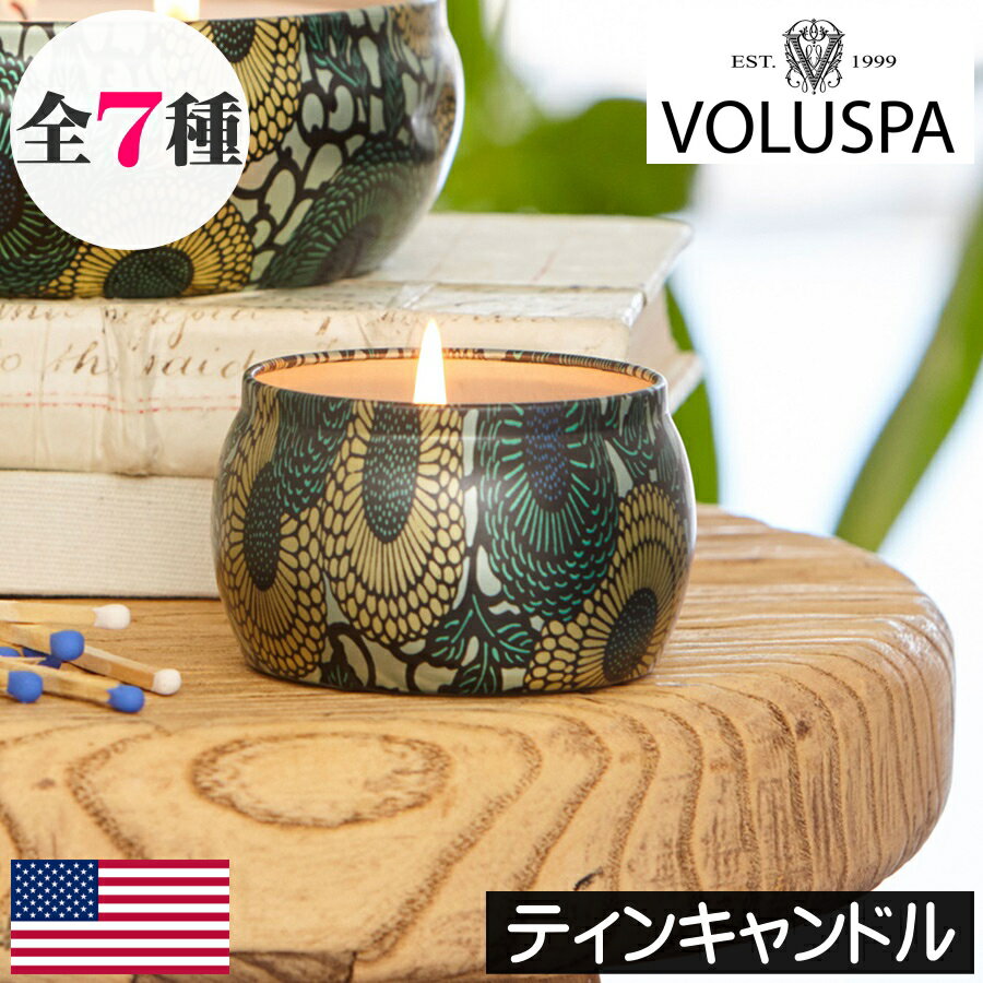 【正規品】VOLUSPA（ボルスパ）JAPONICA（ジャポニカ）【ティンキャンドルS（アロマキャンドル）】アメリカ製 人気 ココナッツワックスブレンド 缶入りキャンドル プレゼント 女性 ギフト 贈り物 男性 誕生日 オシャレ 携帯 持ち運びのサムネイル