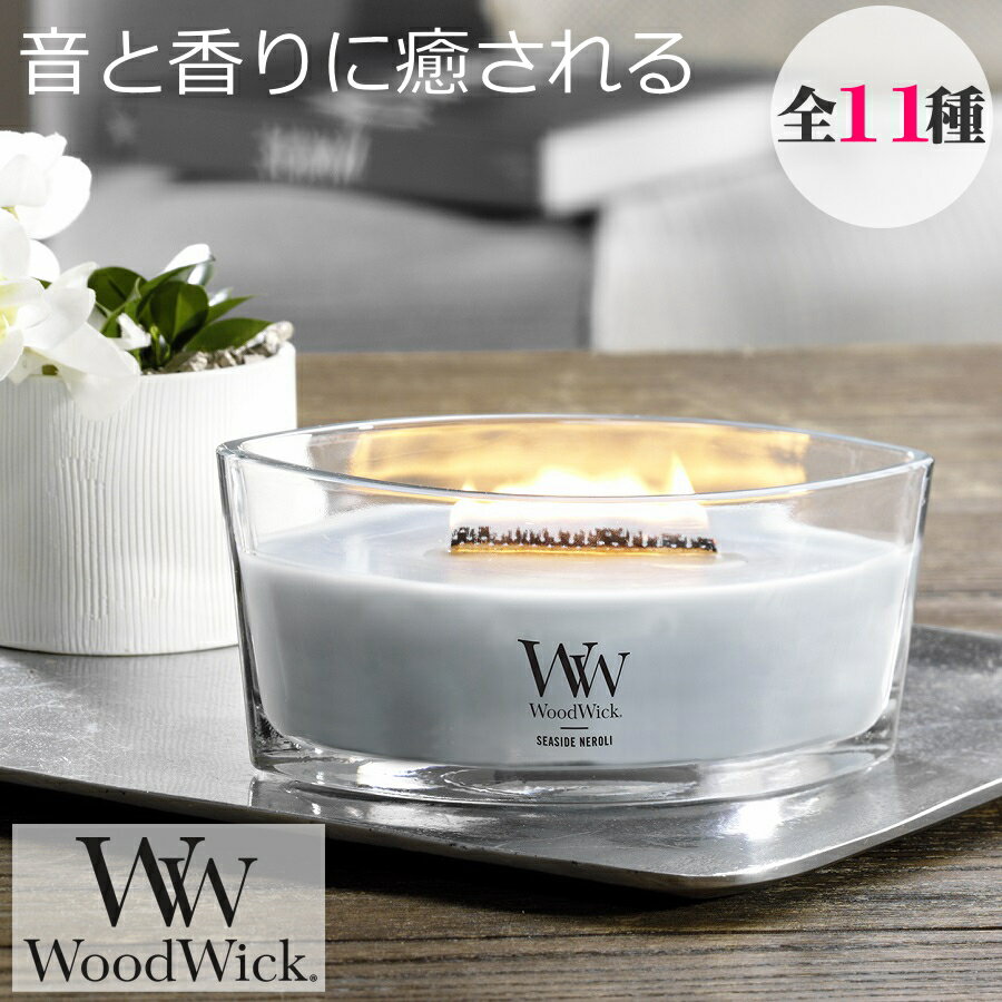 【正規品】Wood Wick ウッドウィック アロマキャンドル 【ハースウィックL】アメリカ製 キャンドル 音 パチパチ 焚火 暖炉 木製 ソイワックス 大豆ワックス ブレンドワックス 植物性 TV 話題 …