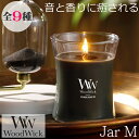 【正規品】Wood Wick（ウッドウィック）アロマキャンドル【ジャーM】アメリカ製 高級 キャンドル 音 パチパチ 焚火 暖炉 木製芯 ソイワックス 大豆ワックス ブレンドワックス 植物性 TV 話題 人気 女性 男性 ギフト プレゼント 贈り物 高品質