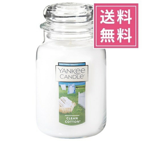 YANKEE CANDLE （ヤンキーキャンドル） アロマキャンドル ジャーL【クリーンコットン】アメリカ フレグランスキャンドル 定番 シンプル グラス入り 雰囲気 香り アロマ 高級感 人気 女性 男性 ギフト プレゼント 贈り物 大型 大容量 ビックサイズ