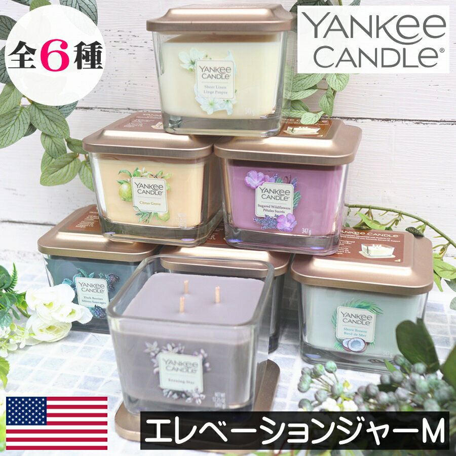 YANKEE CANDLE（ヤンキーキャンドル）アメリカ製 アロマキャンドル フレグランスキャンドル センティッドキャンドル シンプル シック グラス入り 大人 雰囲気 深み 奥行き 香り アロマ 高級感 人気 女性 男性 ギフト プレゼント 贈り物