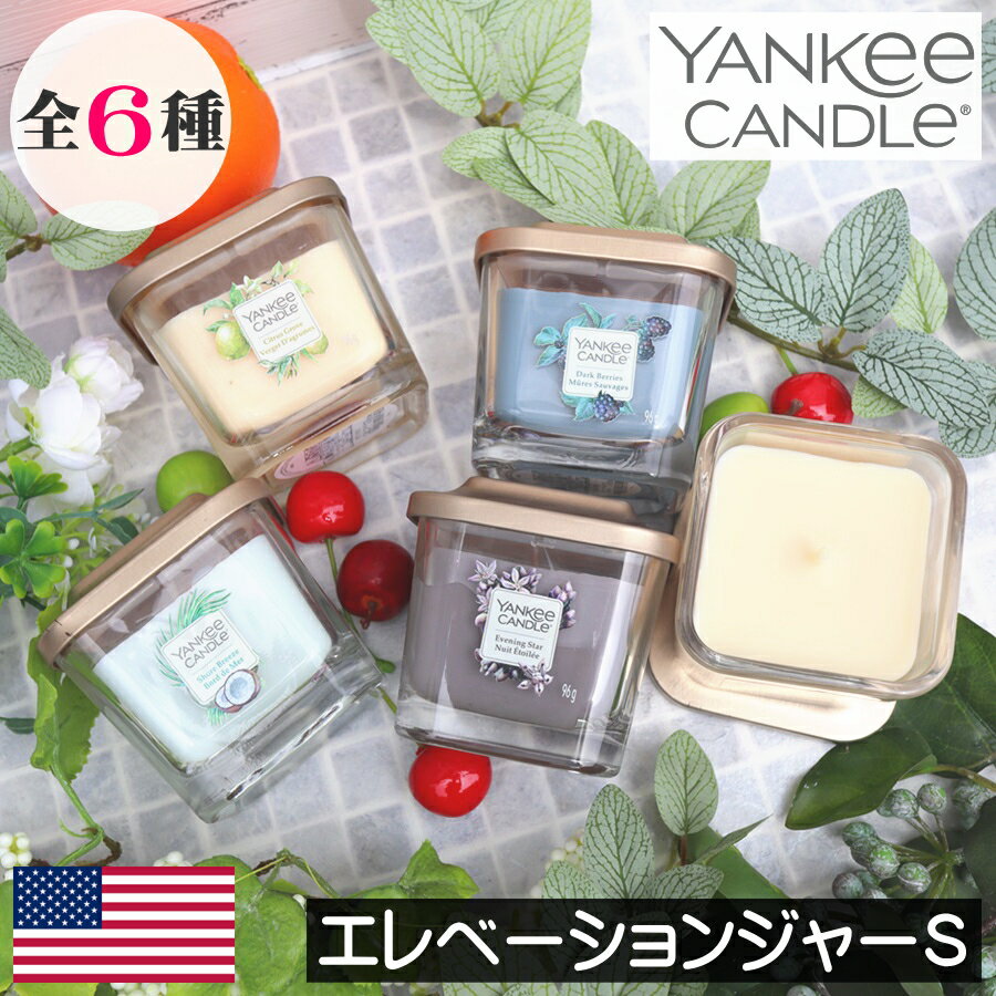 YANKEE CANDLE（ヤンキーキャンドル）アメリカ製 アロマキャンドル フレグランスキャンドル シンプル シック グラス入り 大人 雰囲気 深み 奥行き 香り アロマ 高級感 人気 女性 男性 ギフト プレゼント 贈り物