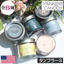 ヤンキーキャンドル YANKEE CANDLE（ヤンキーキャンドル）アロマキャンドル【シグネチャータンブラーS】フレグランスキャンドル シンプル グラス入り ガラス容器 ミニサイズ 香り アロマ フタ付きキャンドル 蓋つき 持ち運び 携帯 人気 カメヤマ 女性 男性 ギフト プレゼント 贈り物