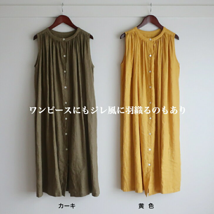 生地屋さんの手作り服 リッチクロス Clothing チュニック Made 全１０色 ハンドメイド 送料無料 With リネン And 肩ギャザーワンピース トップス リネン Cotton チュニック ワンピース ハンドメイド 手作り Linen 羽織れるワンピース フリーサイズ 生地屋