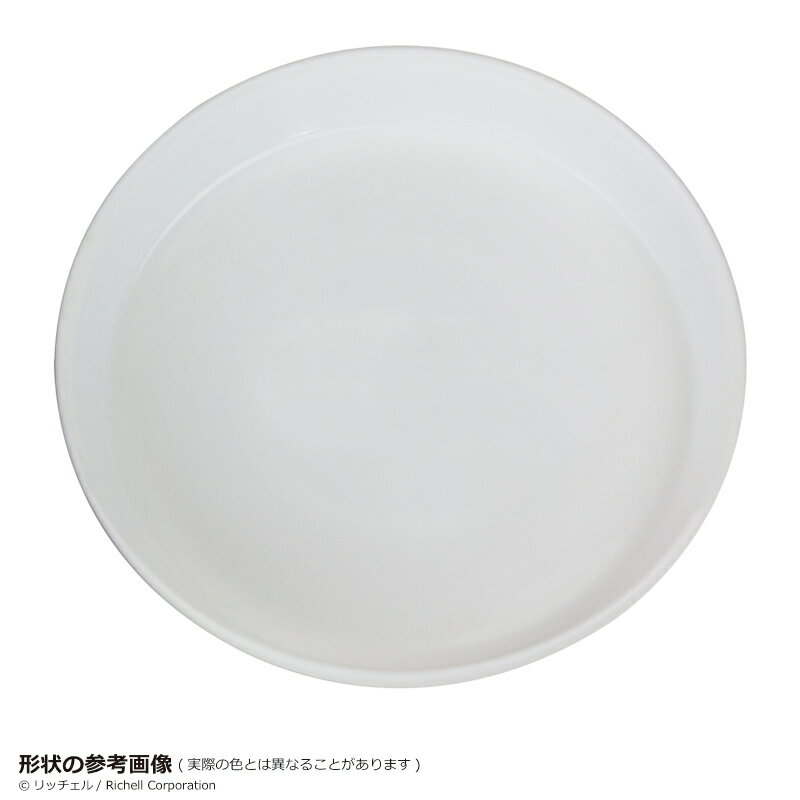 【LINE友達登録限定15%OFFクーポン 14日0時〜】浅皿 5号リッチェル Richell 鉢 プランター ガーデニング ソーサー 受皿