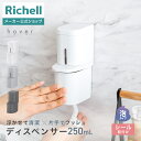 【LINE友達登録限定15%OFFクーポン 6/29~】【公式直営】ホバー シールフック泡ディスペンサー 250リッチェル Richell ディスペンサー 収納 押しやすい 片手 下から出る お風呂 浮かせる 詰め替え プラスチック