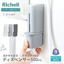 【公式直営】ホバー マグネット泡ディスペンサー 500リッチェル Richell ディスペンサー 片手 詰め替え プッシュ 浮かせる 下から出る ハンド ソープ お風呂 収納 プラスチック