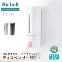 【LINEお友達登録限定15%OFFクーポン29日〜】【公式直営】ホバー マグネットミストディスペンサー 500リッチェル Richell ディスペンサー 押し...