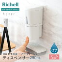 【全品MAX20%OFFクーポン】【公式直営】ホバー キッチンディスペンサー 250リッチェル Richell 貼れる はがせる 下から出る キッチン 浮かせる 収納 おしゃれ 片手 詰め替え プラスチック