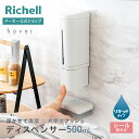 【全品MAX20%OFFクーポン】【公式直営】ホバー キッチンディスペンサー 500リッチェル Richell 貼れる はがせる 下から出る キッチン 浮かせる 収納 おしゃれ 片手 詰め替え プラスチック
