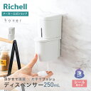 【全品MAX20%OFFクーポン】【公式直営】ホバー キッチン泡ディスペンサー 250リッチェル Richell 貼れる はがせる 下から出る キッチン 浮かせる 収納 おしゃれ 片手 詰め替え プラスチック